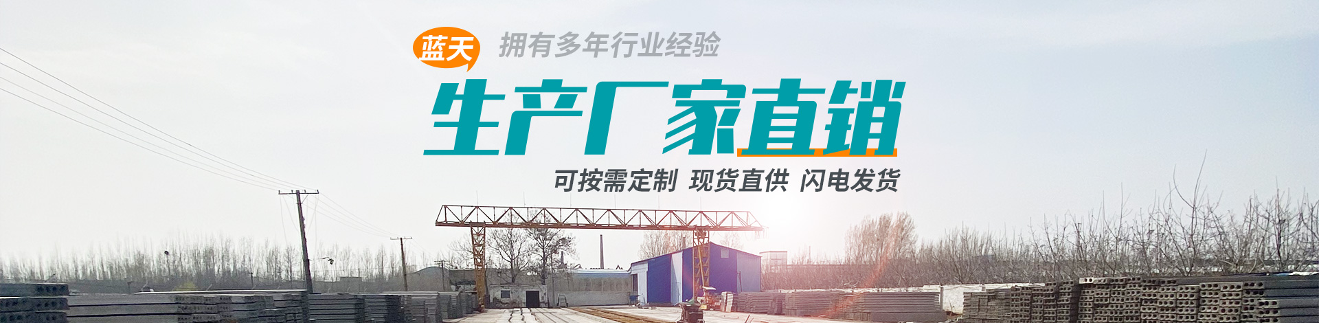安陽市藍天預制構(gòu)件有限公司